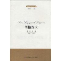 [M]屠格涅夫散文精选-9787550709126