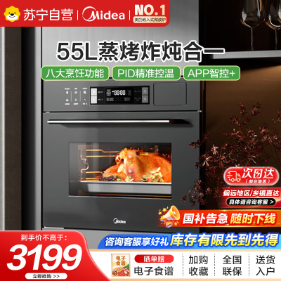美的(Midea)嵌入式蒸烤一体机家用蒸烤箱大容量 55L 搪瓷内胆 BS5055W嵌入式蒸烤炸三合一 智能NFC