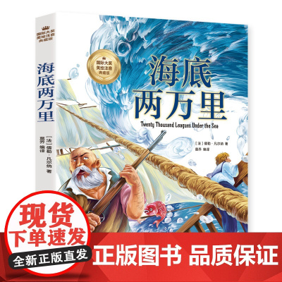 海底两万里(彩图注音版)6-12岁小学生课外阅读书籍 一二三四年