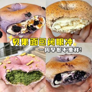 珍丽友 4包混合口味 全麦贝果面包夹心代早餐整箱无添蔗糖碱水欧包饱腹休闲小吃零食品