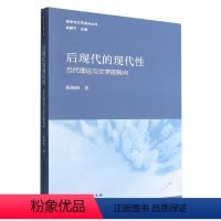 [正版]后现代的现代性(当代理论与文学的转向)/美学与文艺批评丛书
