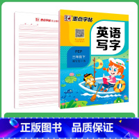 [英语]3年级下册(人教版) [正版]三年级英语字帖人教版上册三年级练字帖小学生每日一练钢笔字帖2023年秋字帖英语同步