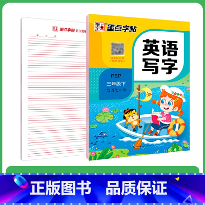 [英语]3年级下册(人教版) [正版]三年级英语字帖人教版上册三年级练字帖小学生每日一练钢笔字帖2023年秋字帖英语同步