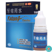 [9盒]迪康 牙痛药水 5ml*1瓶/盒*9盒 风火牙痛牙龈红肿虫蛀牙痛一切神经牙痛