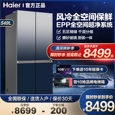 海尔(haier)全空间保鲜冰箱bcd-549wsceu1