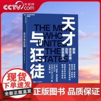 [央视网]天才与狂徒 经济史 西蒙 温切斯特 一部以史为鉴 跌宕起伏的近现代资本主义狂想曲图书 SS