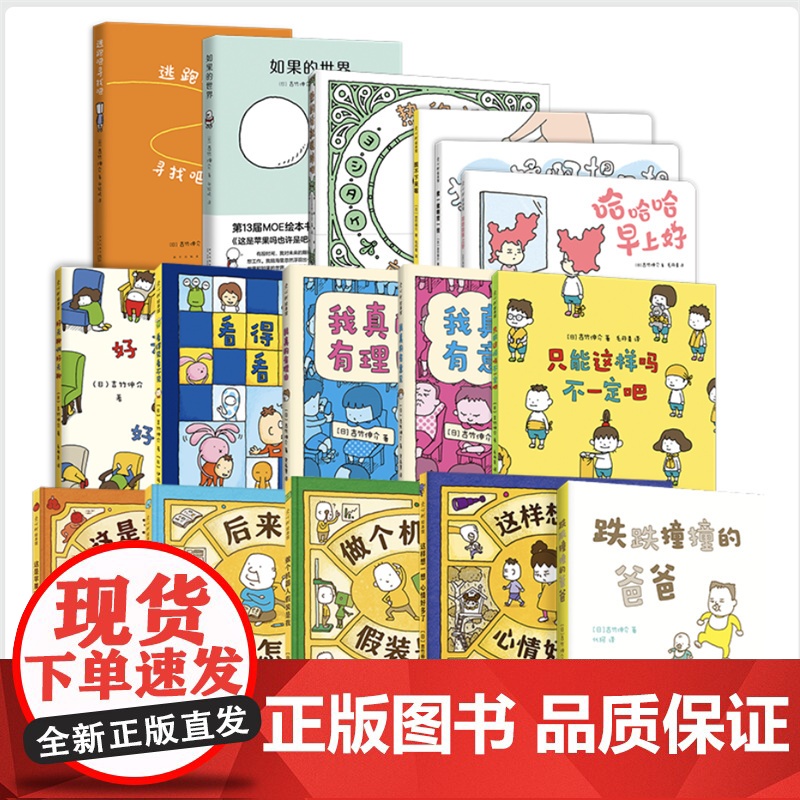 吉竹伸介经典绘本大套装(16册) 这是苹果吗也许是吧 好无聊啊好无聊 做个机器人假装是我 后来呢后来怎么了 我真的有理由