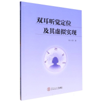 音像双耳听觉定位及其虚拟实现钟小丽|责编:张颖
