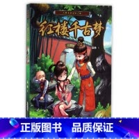 红楼千古梦 [正版]古典名著奇幻之旅 套装6册 陆杨小学中高年级及初中生西游降妖记 烽火三国志 水浒英雄榜 红楼千古梦
