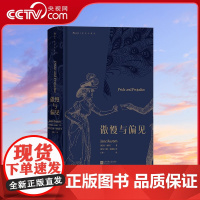 [央视网]正版 傲慢与偏见 简奥斯丁著 名家名译插图珍藏版 女性爱情成长小说 文学世界名著外国文学书籍HL