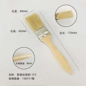 油漆刷 扁油刷 扁漆刷 1.5寸 把