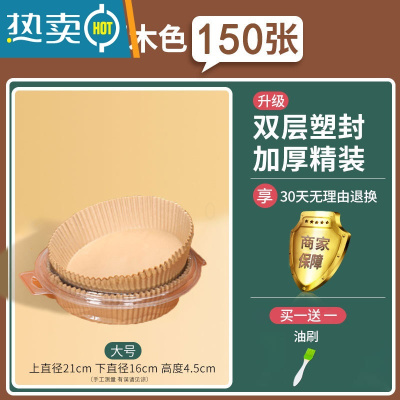 敬平空气炸锅专用纸盘家用不粘吸油纸垫烤箱纸烘焙食物锡纸垫子 空气炸锅加厚专用纸150个 送1个油刷
