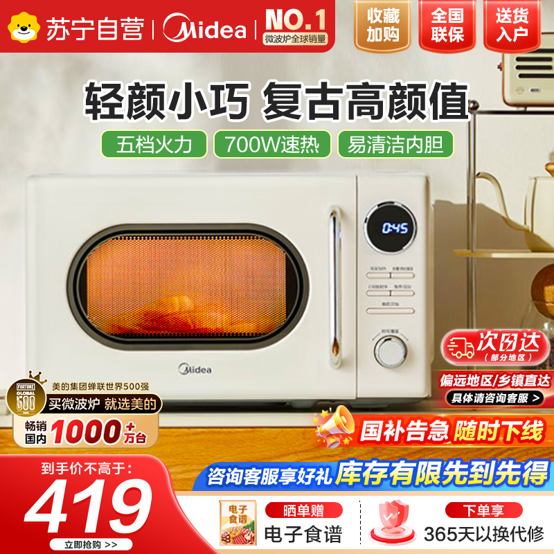 美的(Midea)微波炉复古奶油风微波炉小型家用20L易清洁解冻五档速热均匀加热全自动多功能一体迷你M2F转盘式