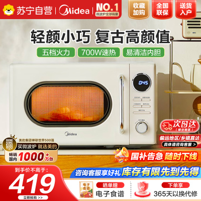 美的(Midea)微波炉复古奶油风微波炉小型家用20L易清洁解冻五档速热均匀加热全自动多功能一体迷你M2F转盘式