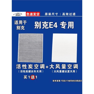 游枫亭适用别克E4空调滤芯格电车EV新能源空气滤清器原厂升级专用