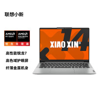 联想(Lenovo)小新14 14英寸轻薄笔记本电脑(锐龙R7 8745H 16G内存 512G固态 高色域护眼屏)银色 办公商务家用学习娱乐学生