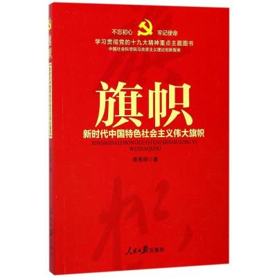 正版新书]旗帜苑秀丽9787511550651