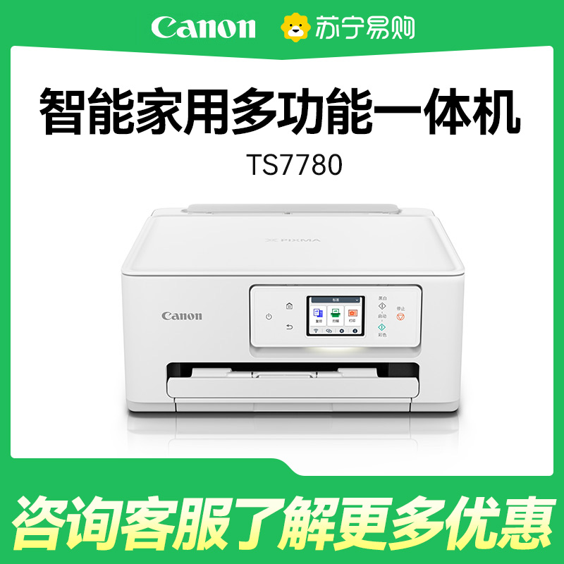 佳能TS7780打印机自动双面家用小型彩色喷墨无线一体机多功能复印扫描A4照片输稿器办公专用