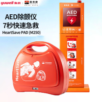 鱼跃(Yuwell)普美康半自动体外除颤器便携式车载HeartSave PAD(M250)+立柜式报警箱