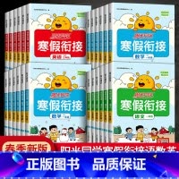[单本]语文人教版 小学三年级 [正版]2024新版阳光同学寒假衔接一年级二年级四年级五六年级三年级上册下册语文数学英语