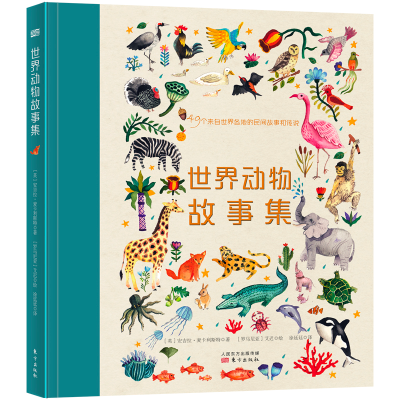 醉染图书世界动物故事集9787520718