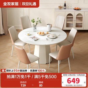 全友家居餐桌法式奶油风圆桌客厅餐厅钢化玻璃桌面聚餐吃饭桌