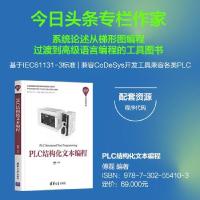 正版新书]PLC结构化文本编程傅磊9787302554103