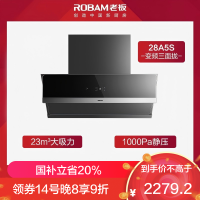 老板(Robam)28A5S单烟机 变频抽油烟机侧吸升級23立方 大吸力家用变频侧吸油烟机 官方旗舰店