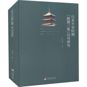 醉染图书日本平安时期
