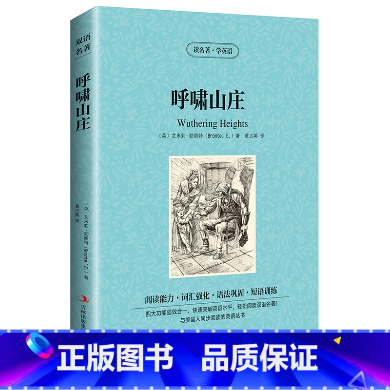 呼啸山庄 [正版] 双语名著 呼啸山庄 读名著 学英语 中文版+英文版 中英文对照 双语读物 世界名著英语图书 经典文学