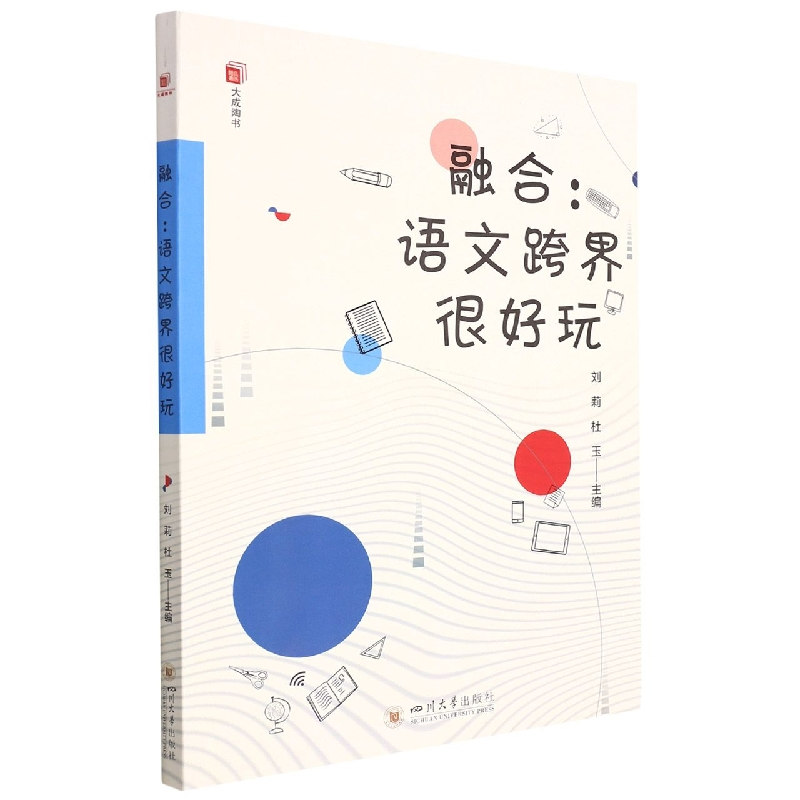 音像融合:语文跨界很好玩刘莉,杜玉,文陈平