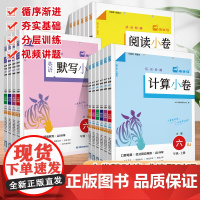 2026木头马小学语文阅读小卷A版数学计算英语默写一二三四五六年级上册活页检测随堂练成绩即时现配同步教学课件视频讲解一课