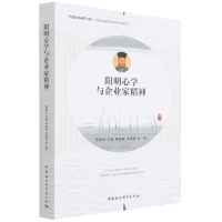 音像阳明心学与企业家精神李梦云 等