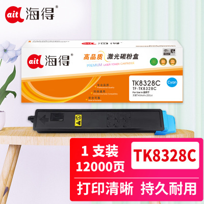 海得TK-8328粉盒TF-TK8328C墨粉盒蓝色12K适用京瓷Kyocera TASKalfa 2551ci复印机