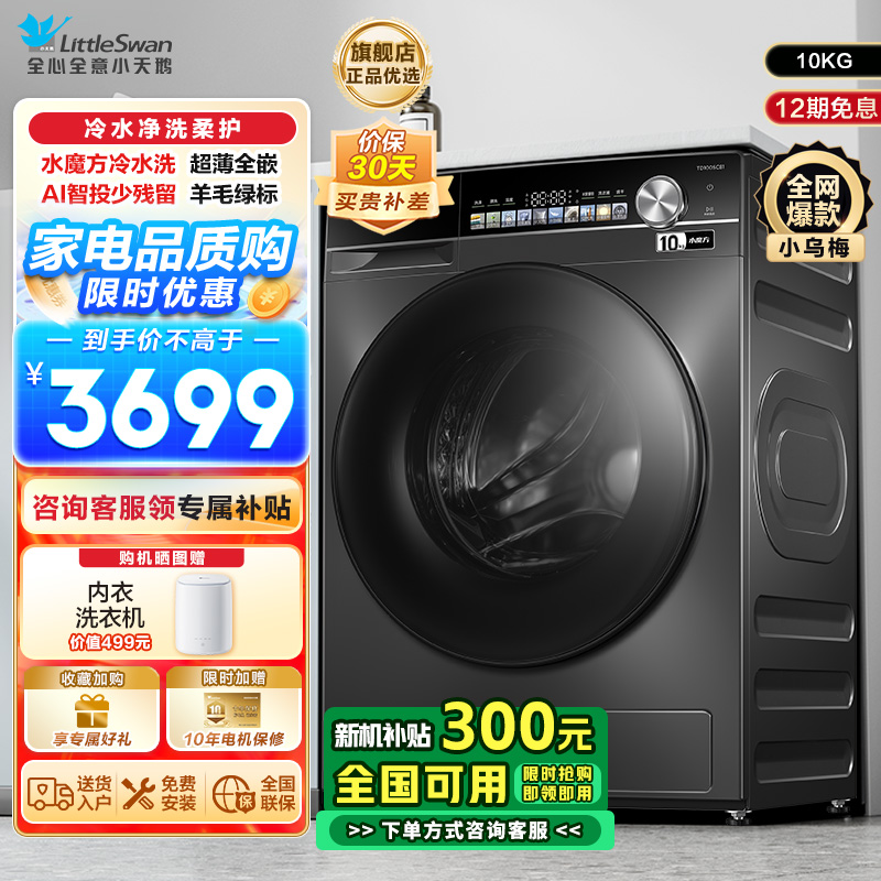 小天鹅(LittleSwan)小乌梅TD100SC81 滚筒洗衣机10KG水魔方防缠绕智能投放大筒径 [洗烘一体