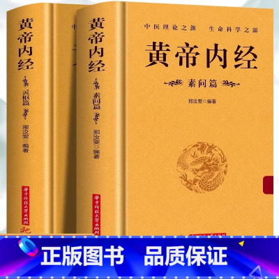 [全套6册]中医四大名著 [正版]黄帝内经完整无删减版全2册 原文注释注解原著白话版经络穴位图解基础理论大全中医四大名著