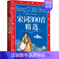 宋词300首精选(下) [正版]中国寓言故事大全 彩图注音版 儿童共享丛书6-8-10岁儿童文学童话故事书 一二三年级小
