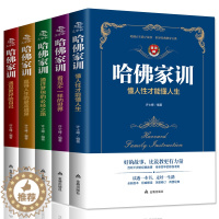 [醉染正版]哈佛家训全集正版 全1-5册育儿书籍哈弗博士教育孩子的书籍儿童教育心理学父母家庭教育好妈妈胜过好老师家儿童情