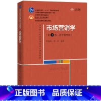 [正版]二手市场营销学 第7版 郭国庆 中国人民大学出版社