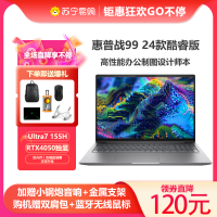 惠普(HP)战99 24款16英寸高性能笔记本AI电脑设计师本移动工作站(Ultra7 155H 32G 4TB固态 RTX4050 6G独显 120Hz 2.5K高色域)升级版