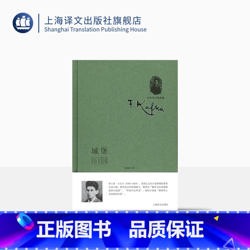 [正版]城堡(卡夫卡小说全集) 三部长篇小说中的后一部 表现主义小说 德语文坛现代派文学的奠基人 上海译文出版社