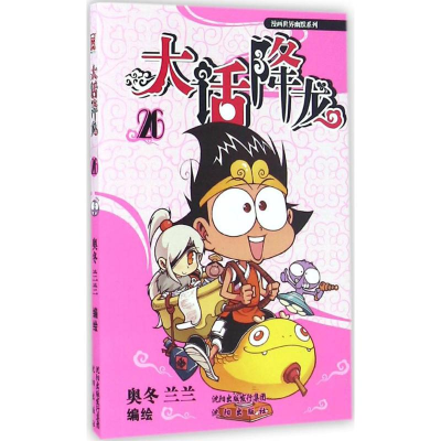 [M]大话降龙-9787544178723