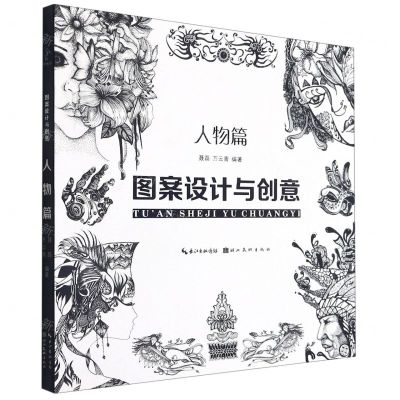 [N]图案设计与创意(人物篇)-9787571212216