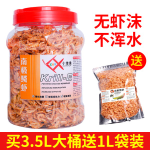 冻干南极磷虾锦鲤专用鱼饲料乌龟粮鹦鹉金龙银龙热带鱼食小型鱼粮