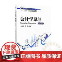 会计学原理 第五版 王运陈 符刚 编 9787109321052 中国农业出版社