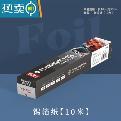 敬平烤箱烘焙专用锡纸烧烤家用烤盘空气炸锅锡箔纸片 10m