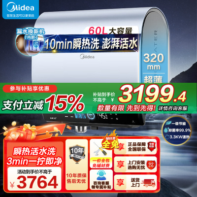 美的(Midea)玲珑超薄双胆扁桶电热水器3300W速热家用节能免换镁棒 一级能效60升UD10MAX