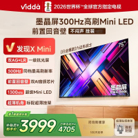 Vidda 发现X Mini 新品 75VX3S 75英寸海信电视 300Hz墨晶屏 前置回音壁