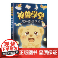 神兽学堂系列颐和园的龙珠甲骨文学校作者黄加佳校园生活好习惯互助友爱时间观念传统文化小学二三年级中国童话课外阅读爱心树