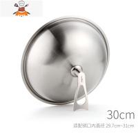 不锈钢炒锅盖子家用通用炒菜锅平底锅盖厚高拱加高30寸32cm34厘米 敬平 30cm可立柄高拱加厚钢盖/适配锅内锅具配件